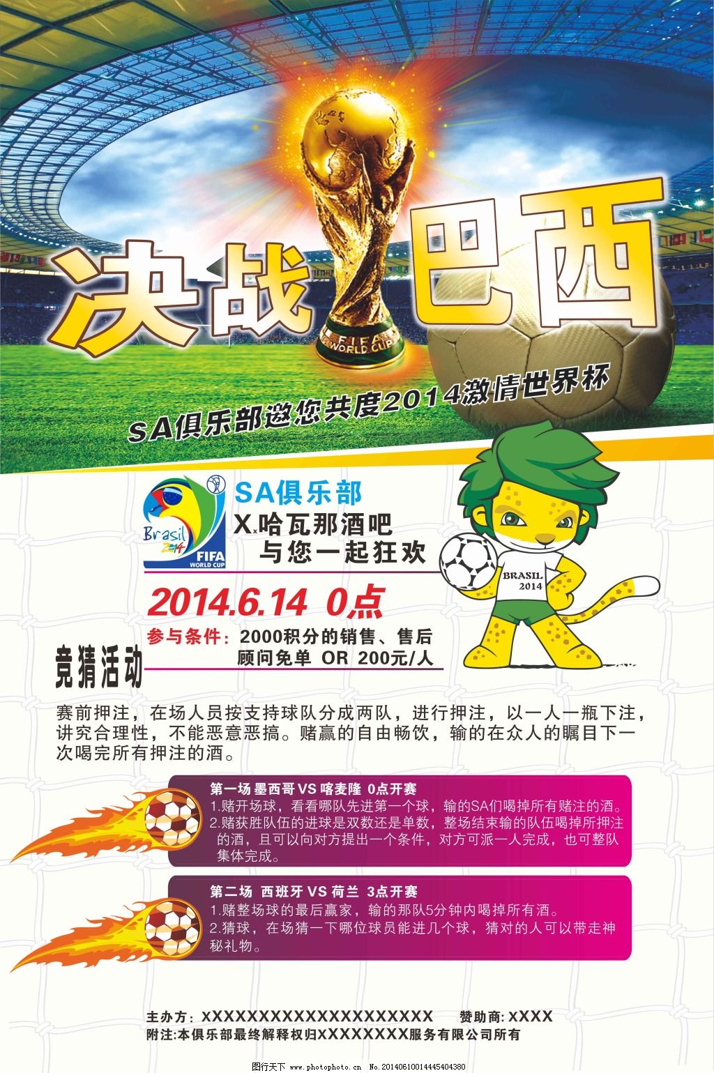破口并